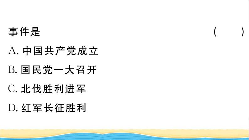 八年级历史上册期末专题复习四国共两党关系的变化作业课件新人教版105