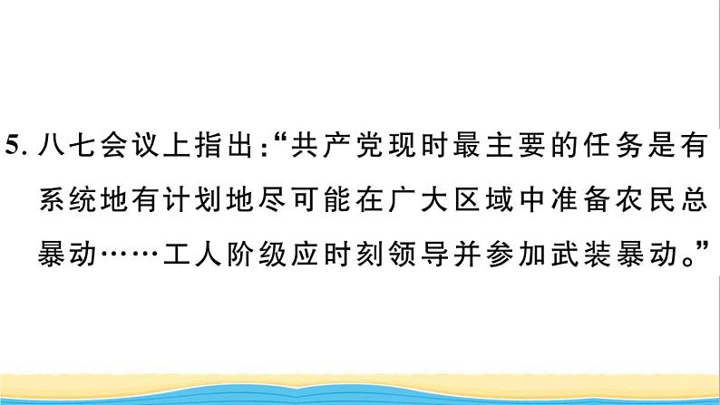 八年级历史上册期末专题复习四国共两党关系的变化作业课件新人教版107