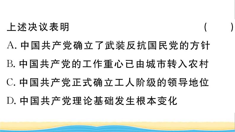 八年级历史上册期末专题复习四国共两党关系的变化作业课件新人教版108