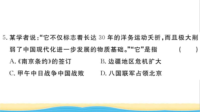 八年级历史上学期期末检测卷作业课件新人教版06