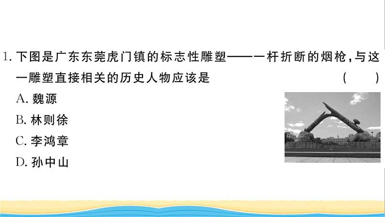 八年级历史上册第一二单元检测卷作业课件新人教版第2页