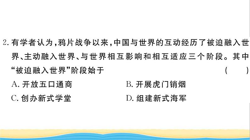 八年级历史上册第一二单元检测卷作业课件新人教版第3页