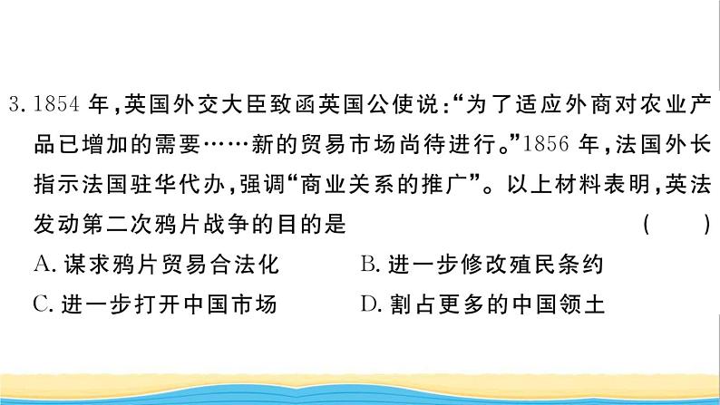 八年级历史上册第一二单元检测卷作业课件新人教版第4页