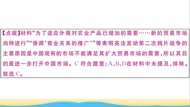 八年级历史上册第一二单元检测卷作业课件新人教版第5页