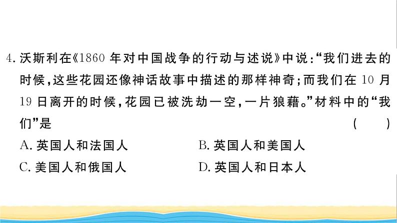 八年级历史上册第一二单元检测卷作业课件新人教版第6页