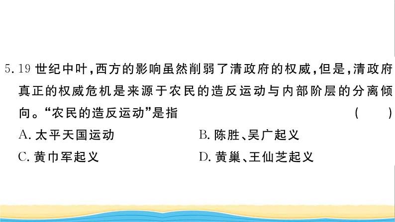 八年级历史上册第一二单元检测卷作业课件新人教版第7页