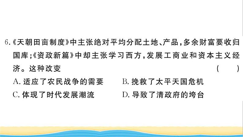 八年级历史上册第一二单元检测卷作业课件新人教版第8页