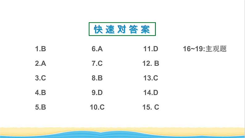 八年级历史上册第一二单元检测作业课件新人教版02