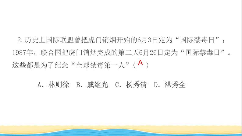 八年级历史上册第一二单元检测作业课件新人教版04