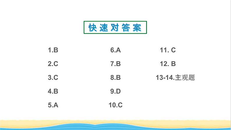 八年级历史上册期末专题复习一中国近代史上的侵略与反抗作业课件新人教版202