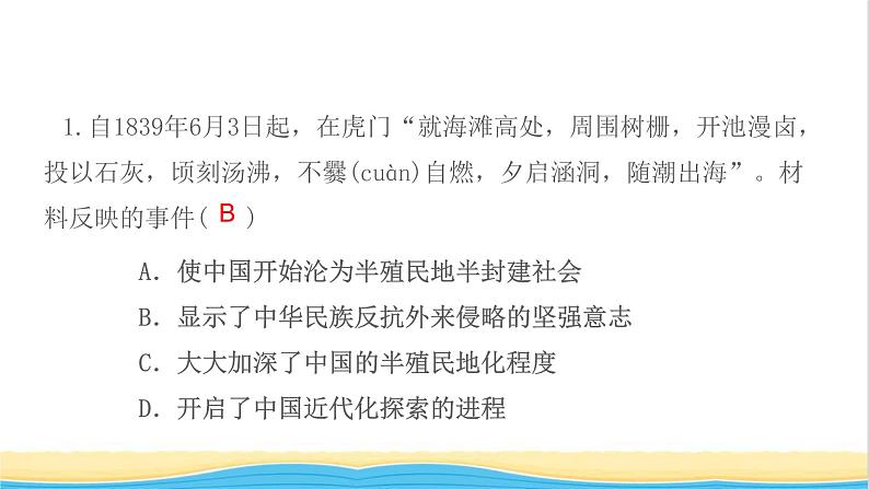 八年级历史上册期末专题复习一中国近代史上的侵略与反抗作业课件新人教版203