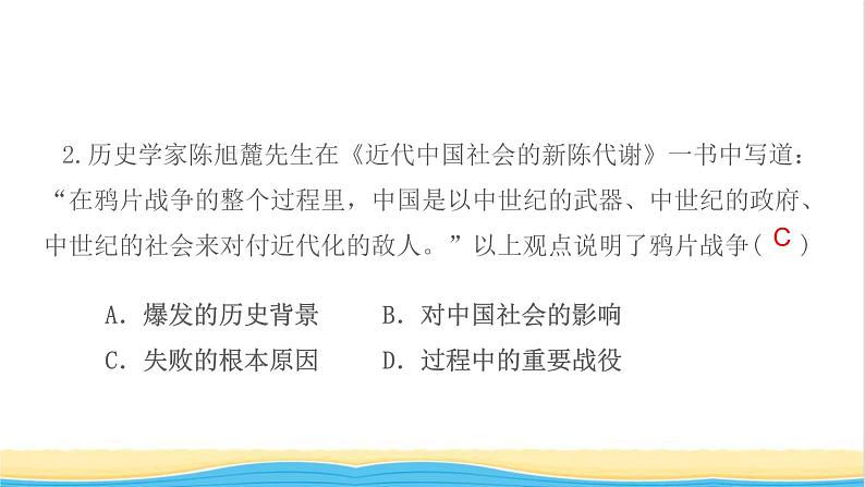 八年级历史上册期末专题复习一中国近代史上的侵略与反抗作业课件新人教版204