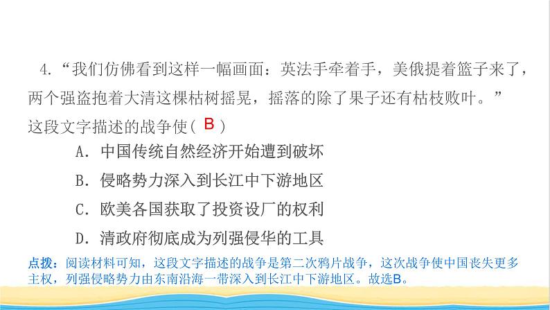 八年级历史上册期末专题复习一中国近代史上的侵略与反抗作业课件新人教版206