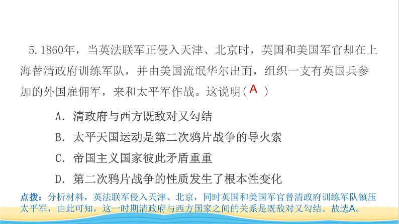 八年级历史上册期末专题复习一中国近代史上的侵略与反抗作业课件新人教版207