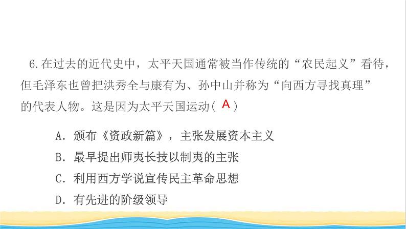 八年级历史上册期末专题复习一中国近代史上的侵略与反抗作业课件新人教版208