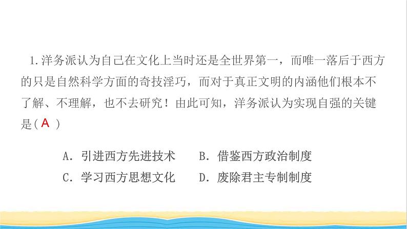 八年级历史上册期末专题复习二近代化的探索作业课件新人教版103