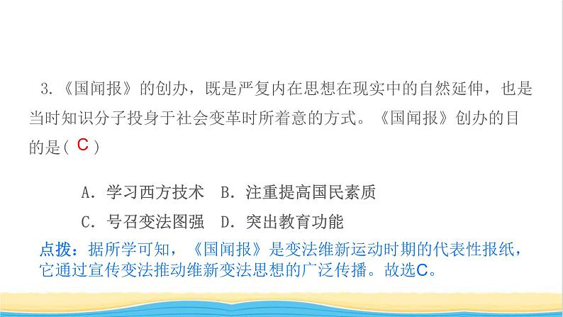 八年级历史上册期末专题复习二近代化的探索作业课件新人教版105