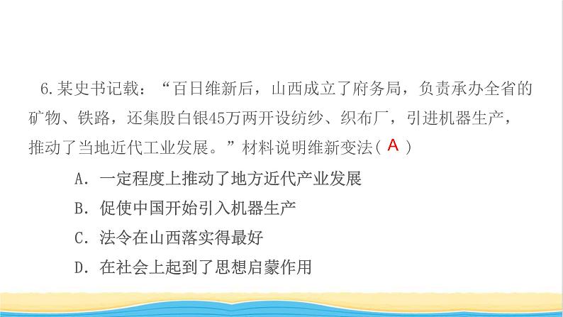 八年级历史上册期末专题复习二近代化的探索作业课件新人教版108