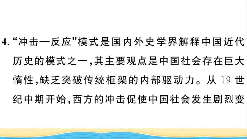 八年级历史上册期末专题复习二近代化的探索作业课件新人教版207