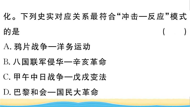 八年级历史上册期末专题复习二近代化的探索作业课件新人教版208