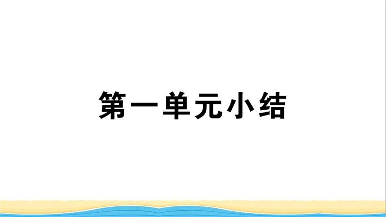 九年级历史下册第一单元殖民地人民的反抗与资本主义制度的扩展小结作业课件新人教版01