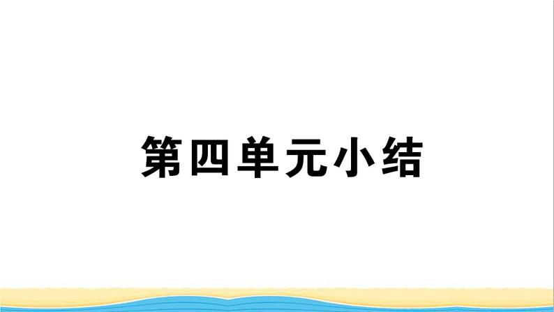 九年级历史下册第四单元经济大危机和第二次世界大战小结作业课件新人教版01