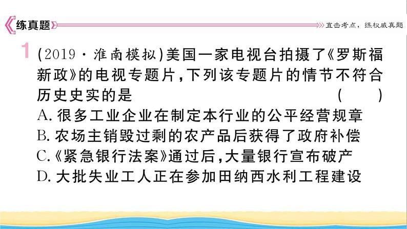 九年级历史下册第四单元经济大危机和第二次世界大战小结作业课件新人教版02