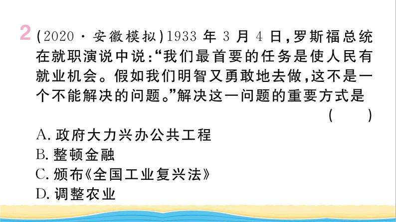 九年级历史下册第四单元经济大危机和第二次世界大战小结作业课件新人教版03