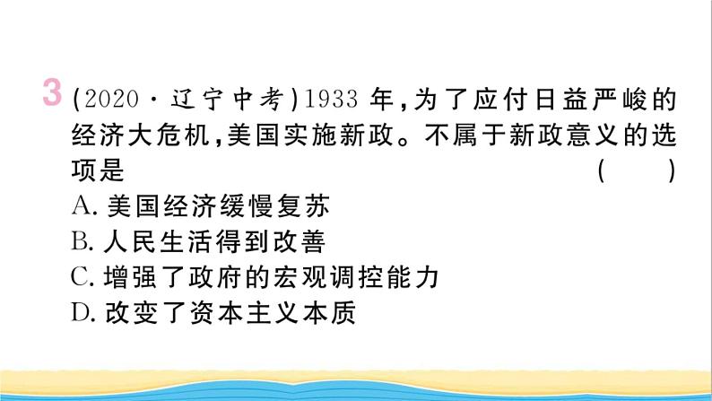 九年级历史下册第四单元经济大危机和第二次世界大战小结作业课件新人教版04