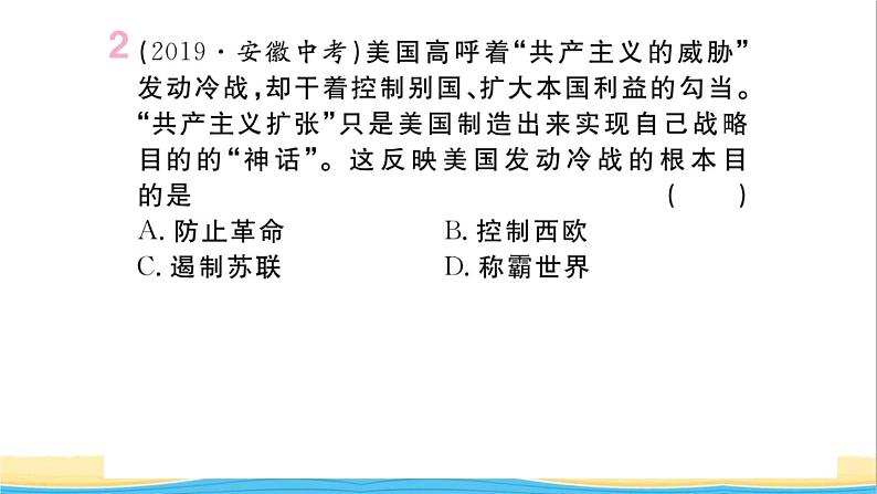 九年级历史下册第五单元二战后的世界变化小结作业课件新人教版第3页