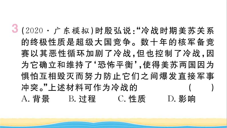 九年级历史下册第五单元二战后的世界变化小结作业课件新人教版第4页