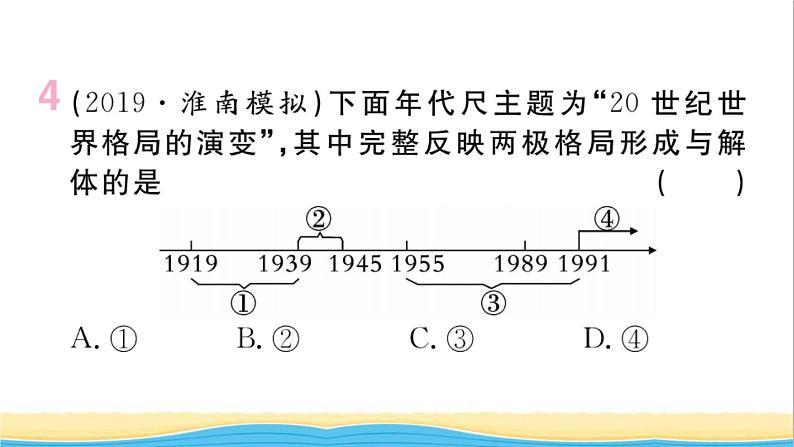 九年级历史下册第五单元二战后的世界变化小结作业课件新人教版第5页