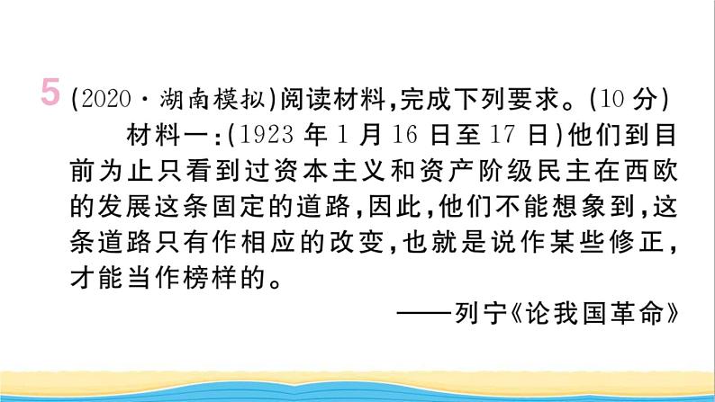 九年级历史下册第五单元二战后的世界变化小结作业课件新人教版第6页