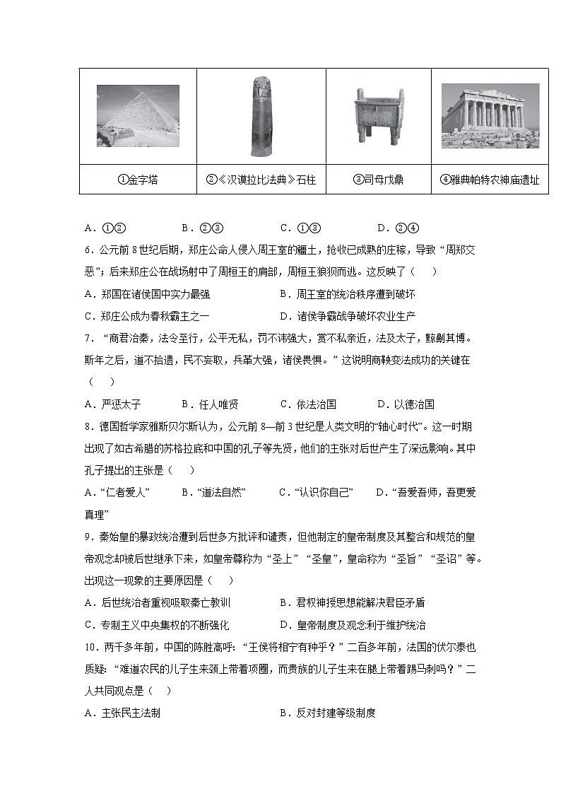 安徽省滁州市定远县育才学校2021-2022学年七年级上学期期末考试历史试题（word版 含答案）第2页