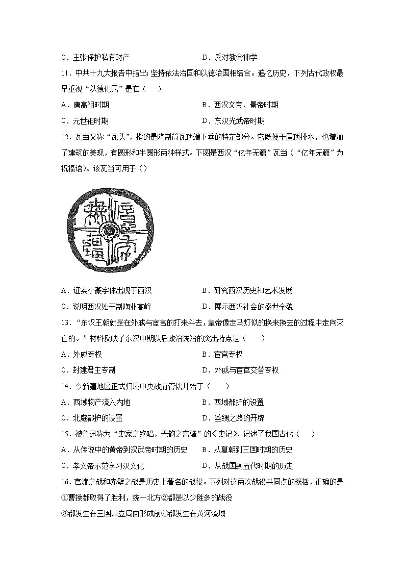 安徽省滁州市定远县育才学校2021-2022学年七年级上学期期末考试历史试题（word版 含答案）第3页