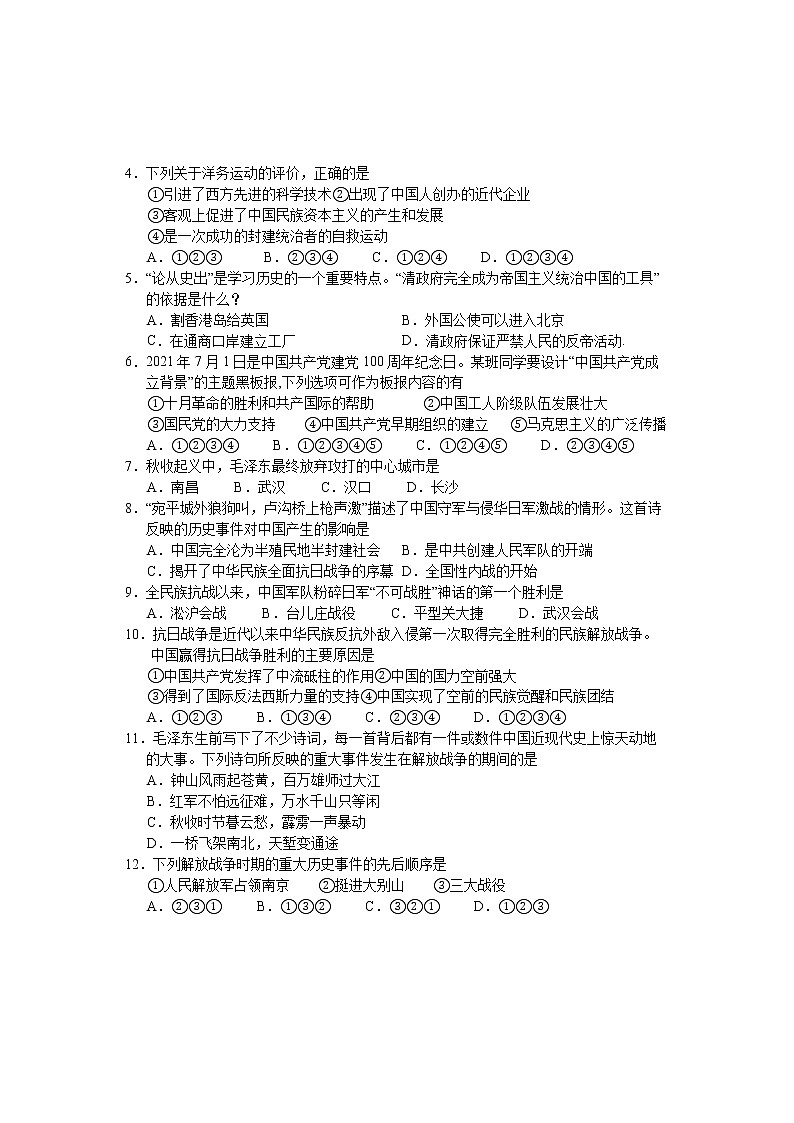 湖北省鄂州市梁子湖区2021-2022学年八年级上学期期末质量监测历史试题（word版 含答案）02