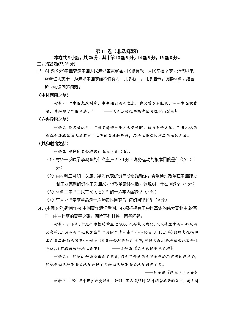 湖北省鄂州市梁子湖区2021-2022学年八年级上学期期末质量监测历史试题（word版 含答案）03