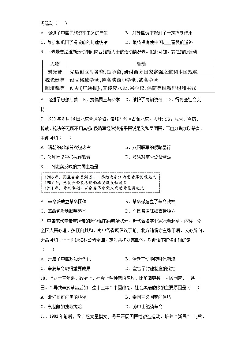 安徽省滁州市定远县育才学校2021-2022学年八年级上学期期末考试历史试题（word版 含答案）第2页