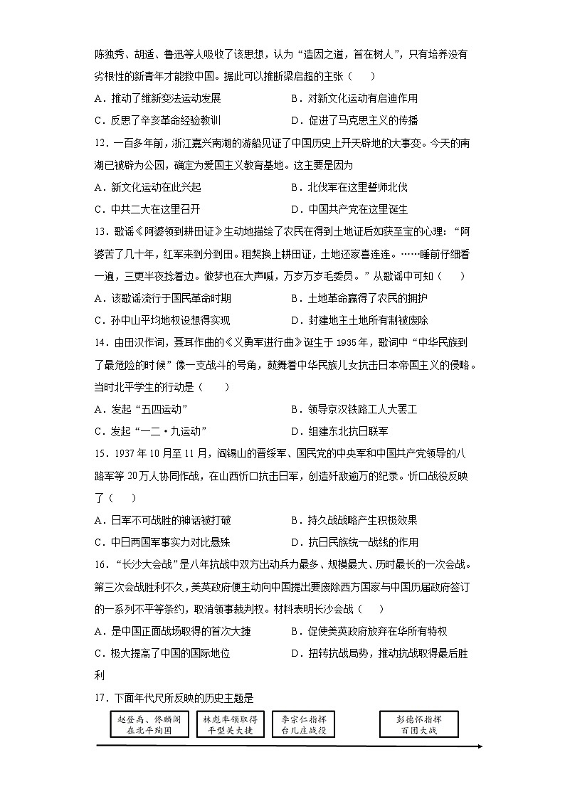 安徽省滁州市定远县育才学校2021-2022学年八年级上学期期末考试历史试题（word版 含答案）第3页