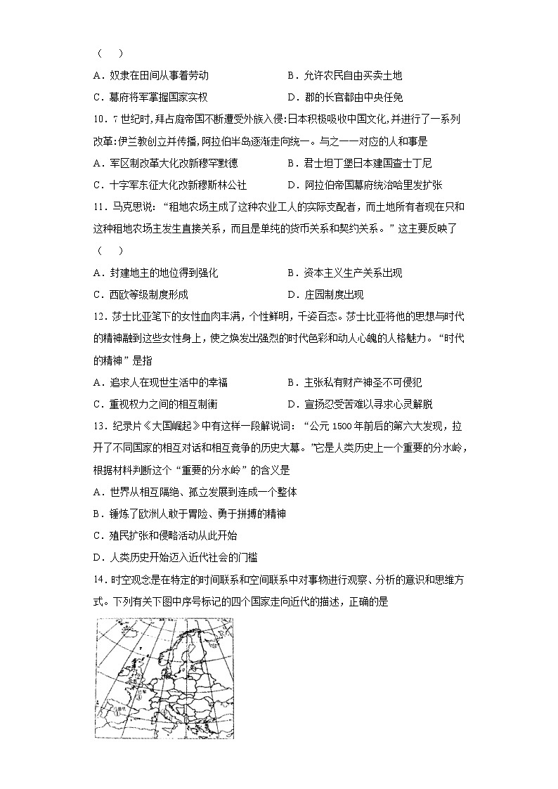 安徽省滁州市定远县育才学校2021-2022学年九年级上学期期末考试历史试题（word版 含答案）第3页