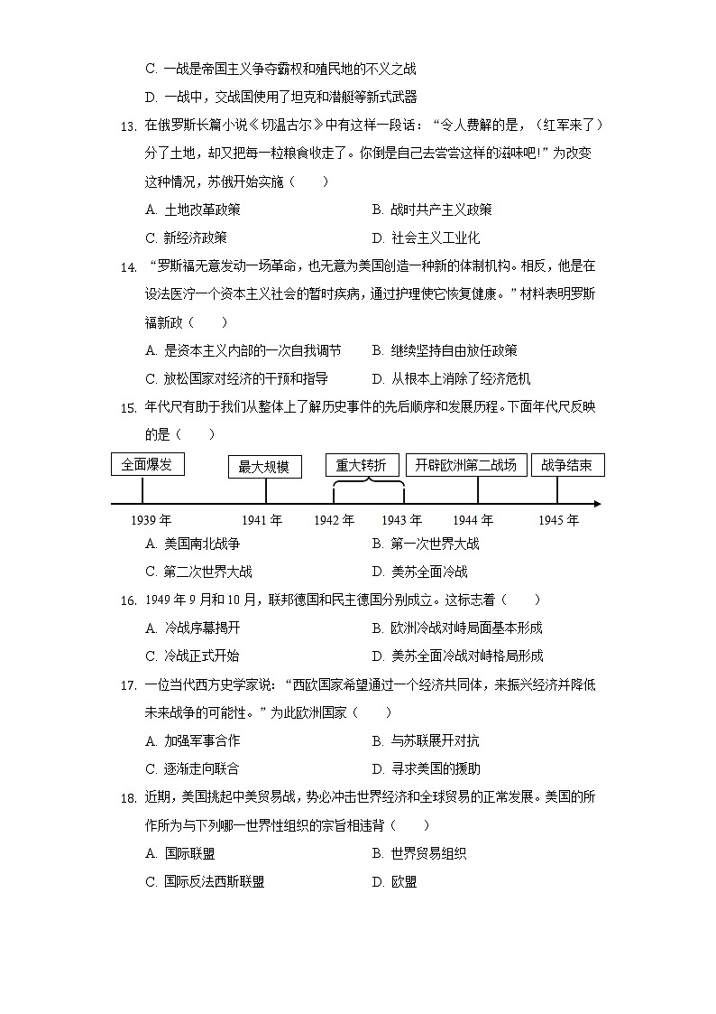 江苏省盐城市东台市2020-2021学年九年级上学期期末历史试卷（word版 含答案）03