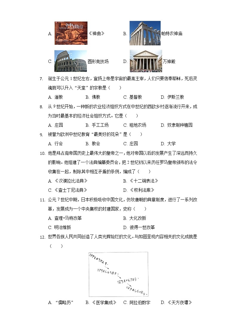广西河池市罗城县2020-2021学年九年级上学期期末历史试卷（word版 含答案）第2页
