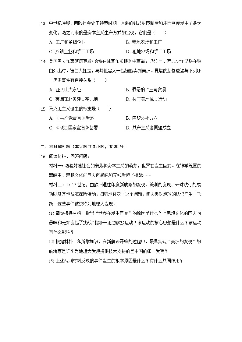 广西河池市罗城县2020-2021学年九年级上学期期末历史试卷（word版 含答案）第3页