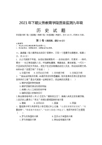 四川省蓬溪县2021-2022学年九年级下学期期末历史试题（word版 含答案）