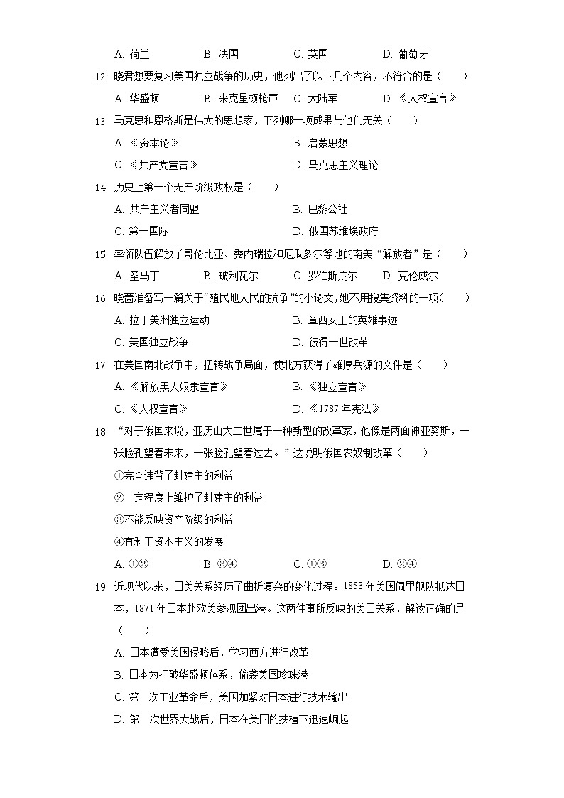 辽宁省铁岭市昌图县2020-2021学年九年级上学期期末历史试卷（word版 含答案）02