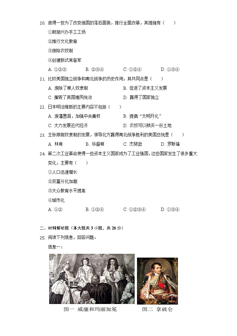 辽宁省铁岭市昌图县2020-2021学年九年级上学期期末历史试卷（word版 含答案）03