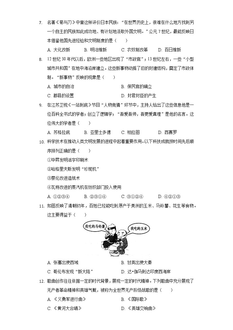 贵州省遵义市2020-2021学年九年级上学期期末历史试题（word版 含答案）02