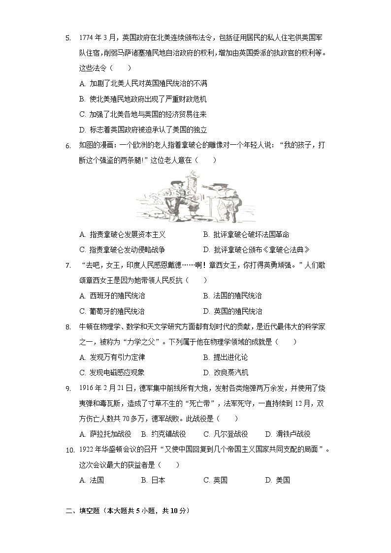 陕西省宝鸡市高新区、金台区2020-2021学年九年级上学期期末历史试卷（word版 含答案）第2页