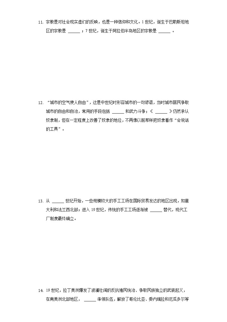 陕西省宝鸡市高新区、金台区2020-2021学年九年级上学期期末历史试卷（word版 含答案）第3页