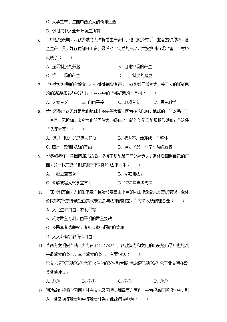 山东省潍坊市潍城区2020-2021学年九年级上学期期末历史试卷（word版 含答案）第2页